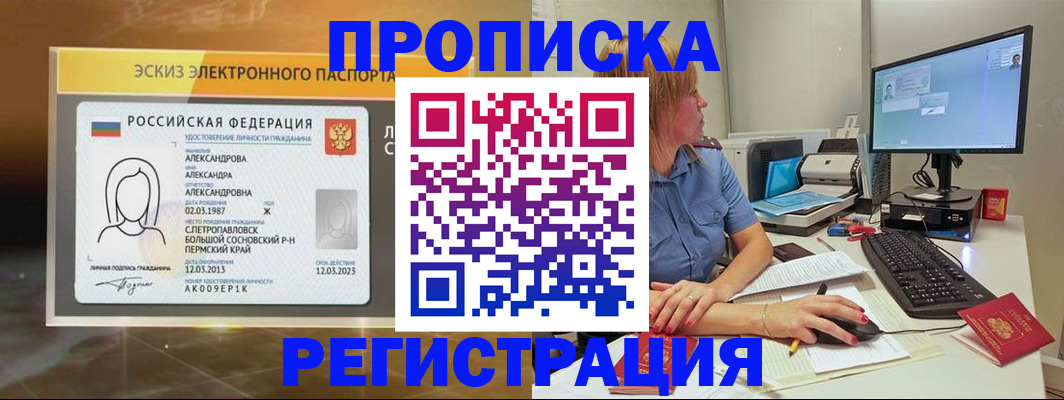 прописка 2025 в Онеге